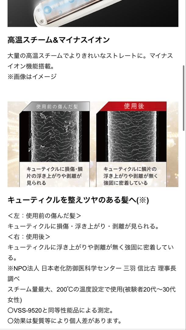 VS Sassoon magic shine スチームストレートナー