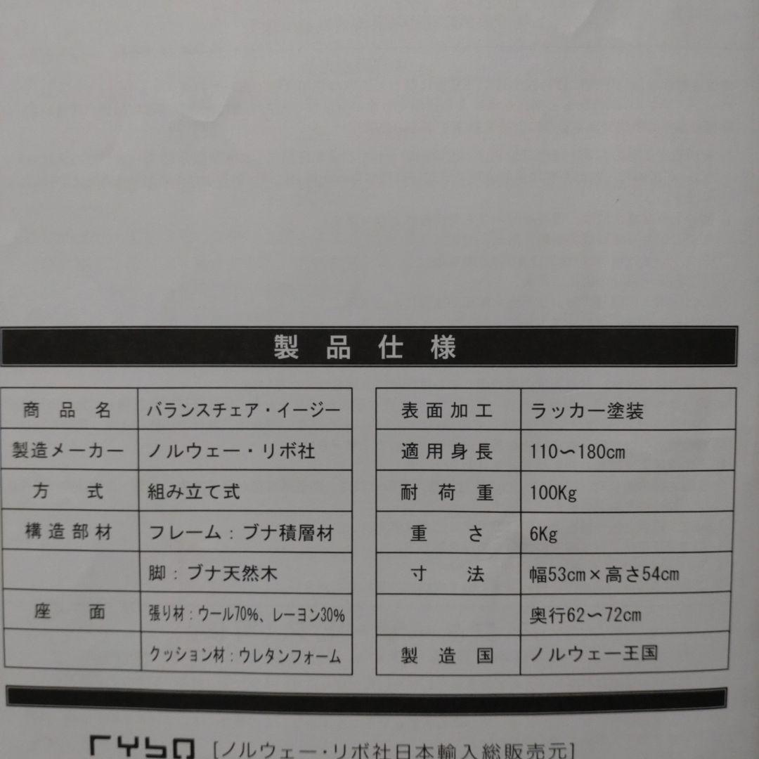 リボ社 バランスチェア イージー