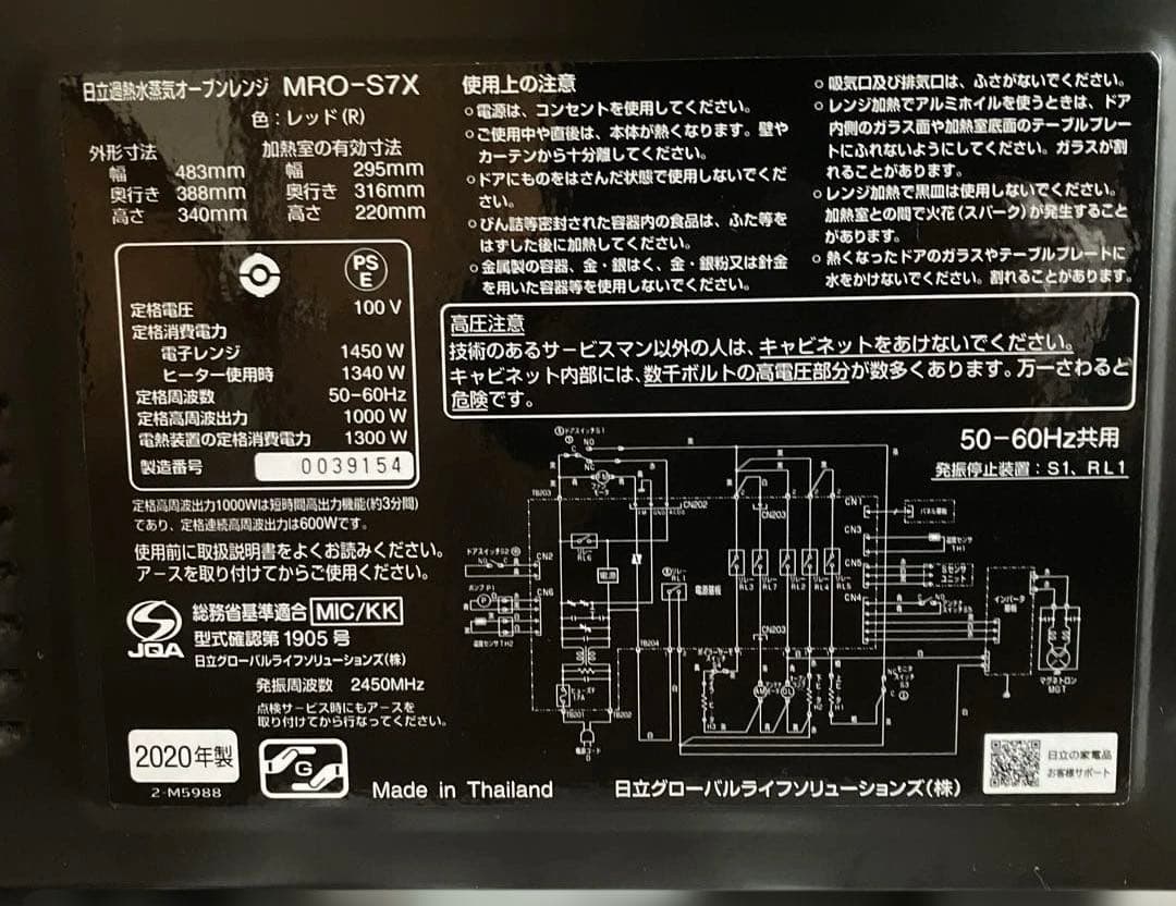 日立 MRO-S7X(R) スチームオーブンレンジ ヘルシーシェフ