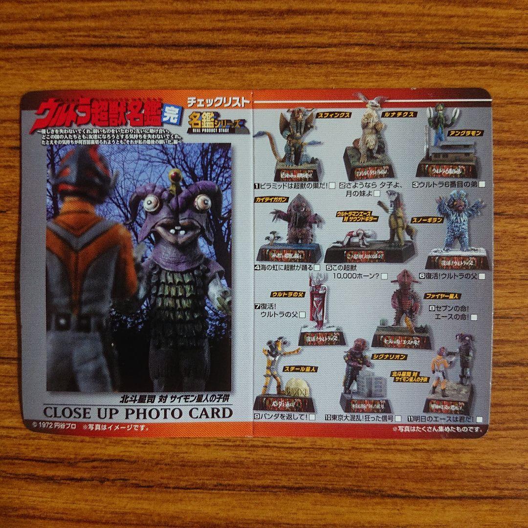 ウルトラ超獣名鑑シリーズ
