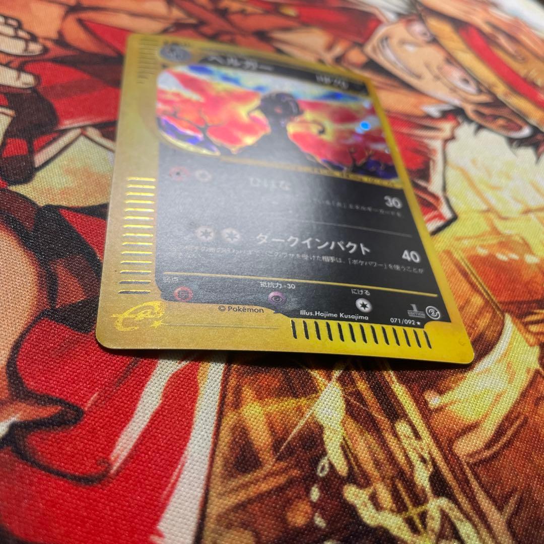 （希少）　ヘルガー ● :1ED [e2 071/092] 「地図にない町」