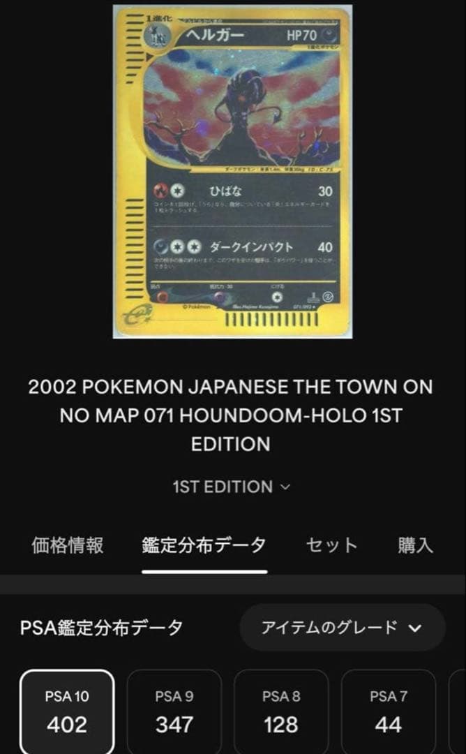 （希少）　ヘルガー ● :1ED [e2 071/092] 「地図にない町」