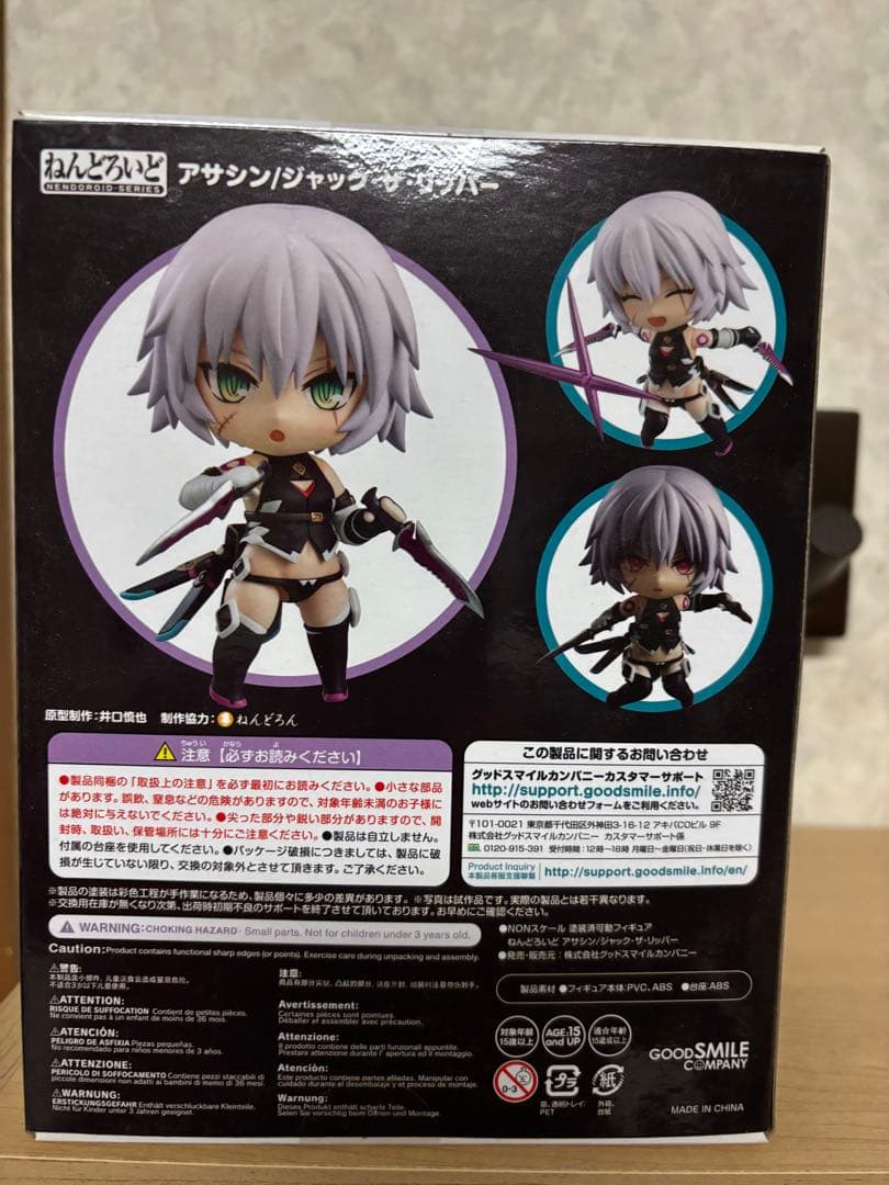 ねんどろいど ジャック・ザ・リッパー FGO 1515