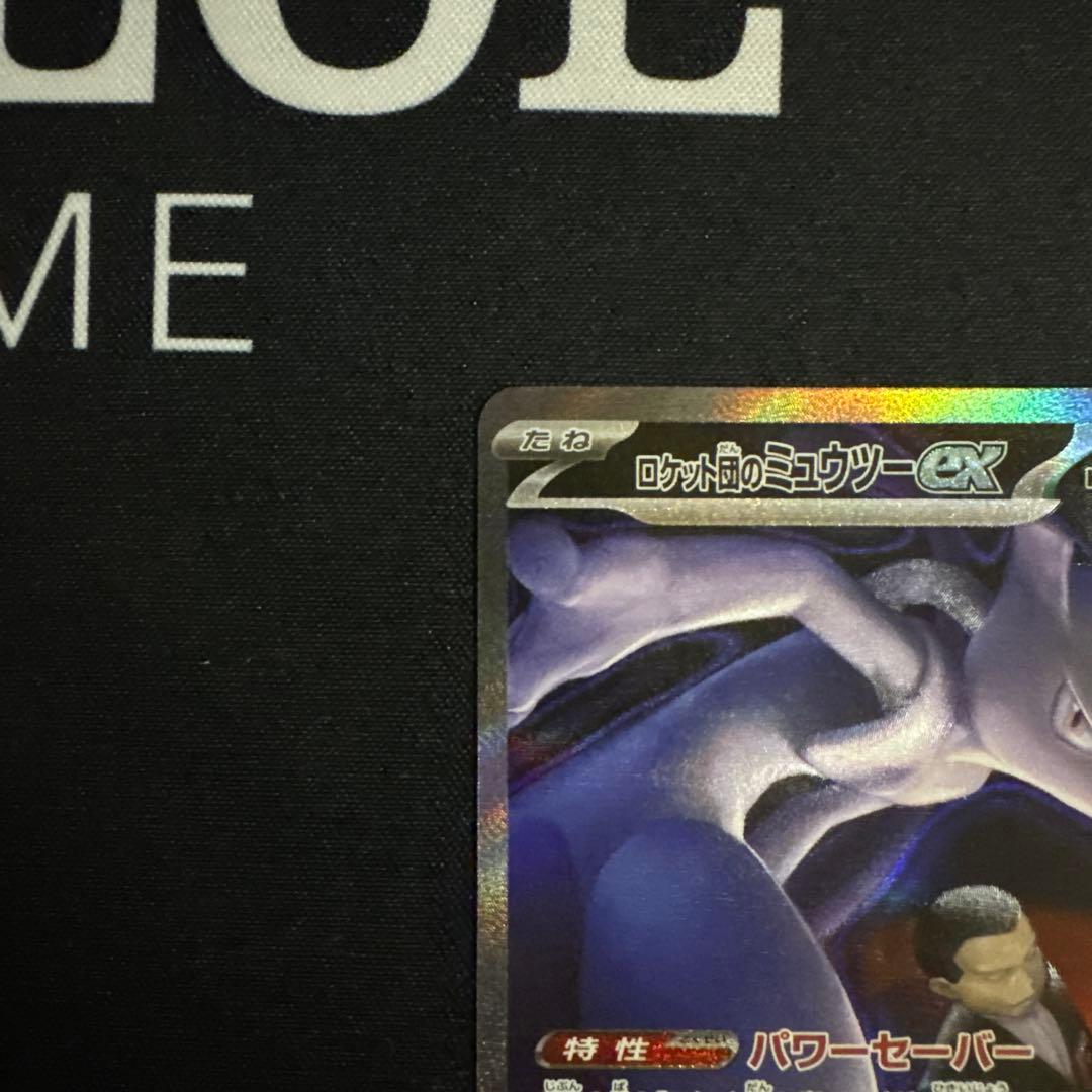 ロケット団のミュウツーEX sar