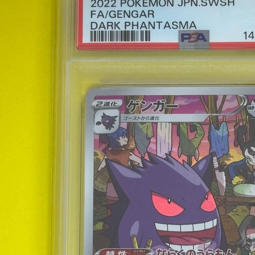 【PSA10】 ゲンガーchr s10a 074/071
