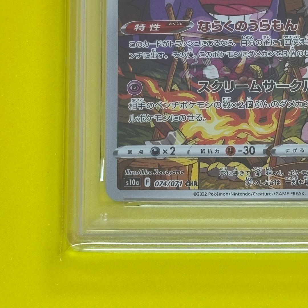 【PSA10】 ゲンガーchr s10a 074/071