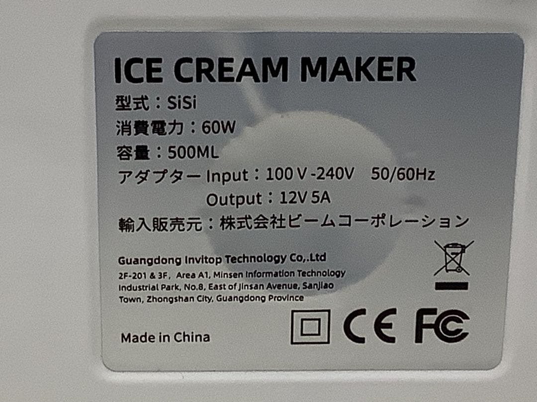 アイスクリームメーカー SiSi 高級アイスクリーム製造機