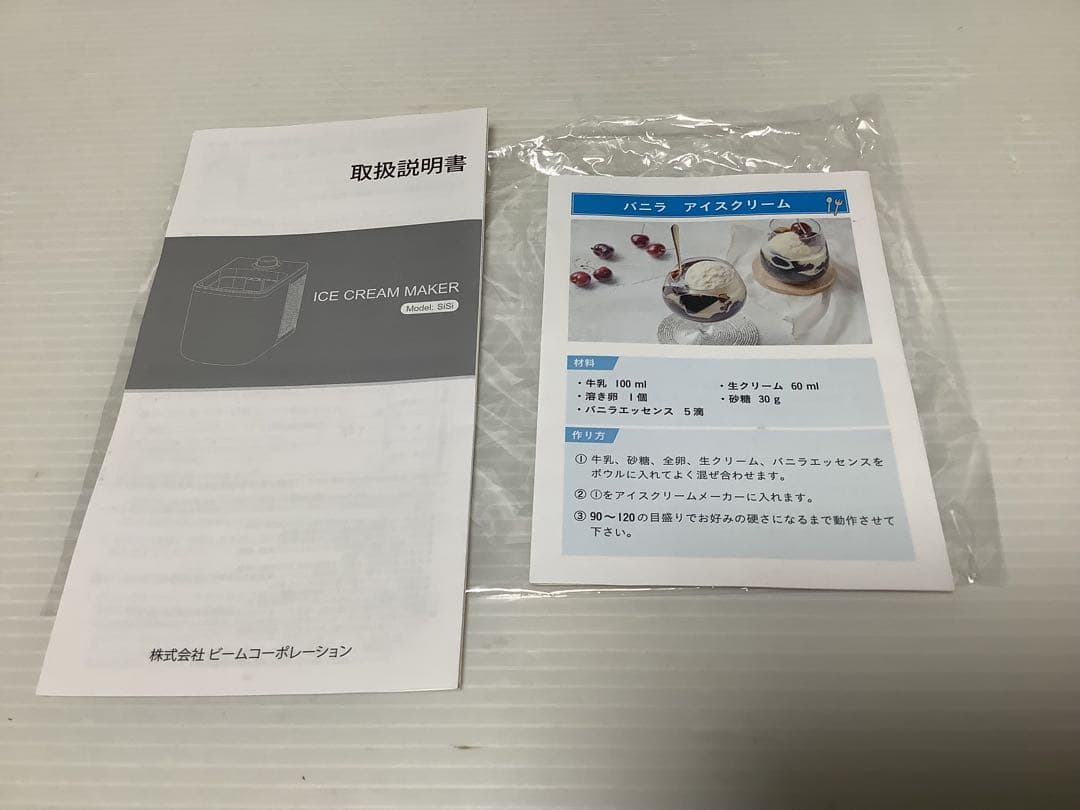 アイスクリームメーカー SiSi 高級アイスクリーム製造機