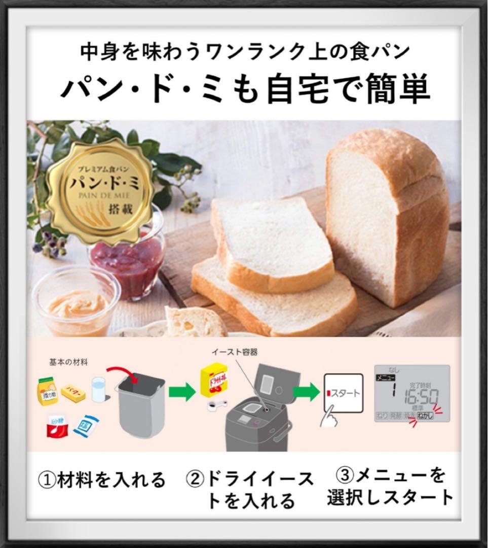 新品未使用品☆パナソニック ホームベーカリー 1斤タイプ SD-MDX102-W