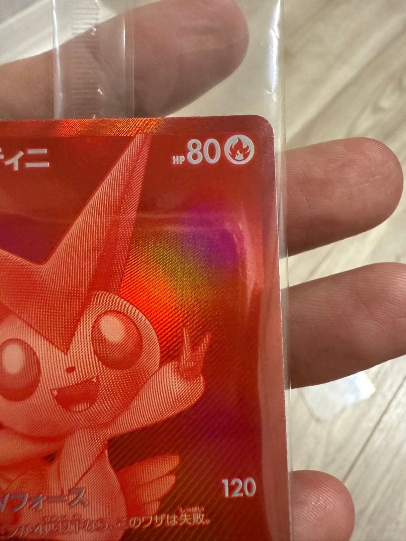 【極上美品】ビクティニ 争奪戦 プロモ　288/SV-P 未開封 ポケモンカード