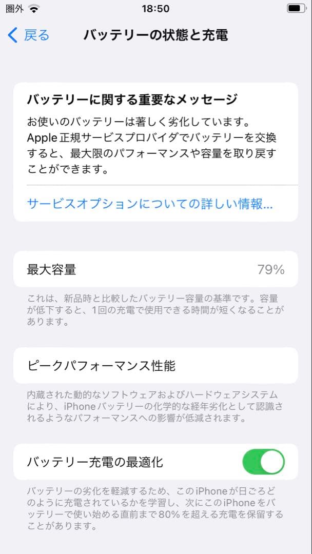 Apple iPhone SE (第2世代) ホワイト 美品 iPhoneSE2