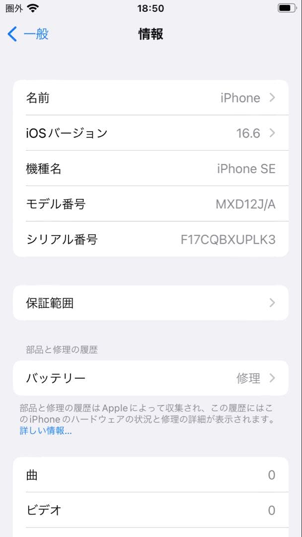Apple iPhone SE (第2世代) ホワイト 美品 iPhoneSE2