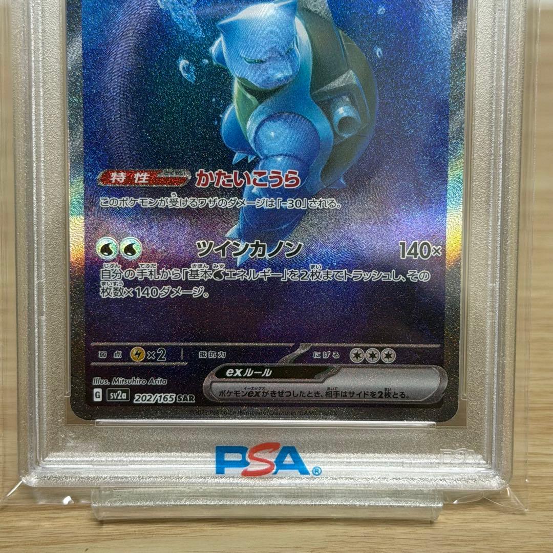 カメックスex SAR SV2aポケモンカード151 202/165 PSA10
