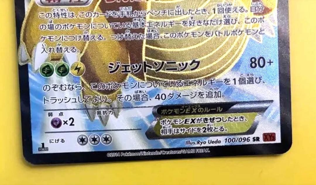 カイリューEX SR XY3 100