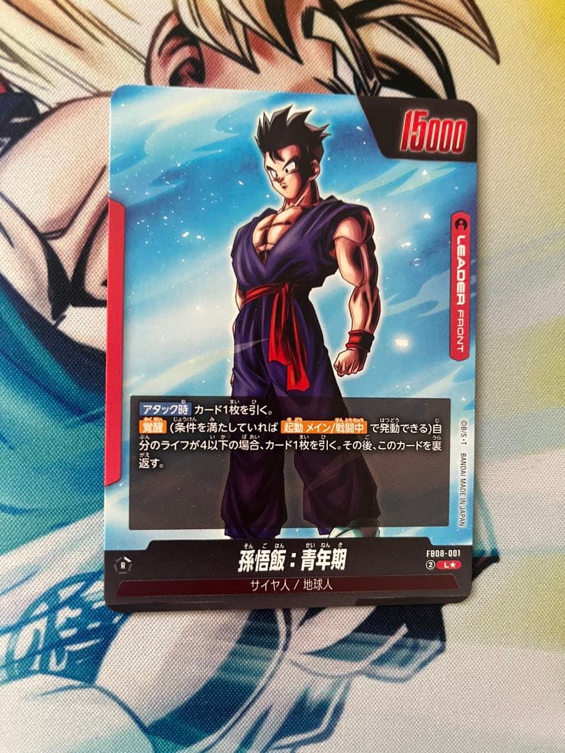 孫悟飯:青年期　リーダーパラレル　FB08-001