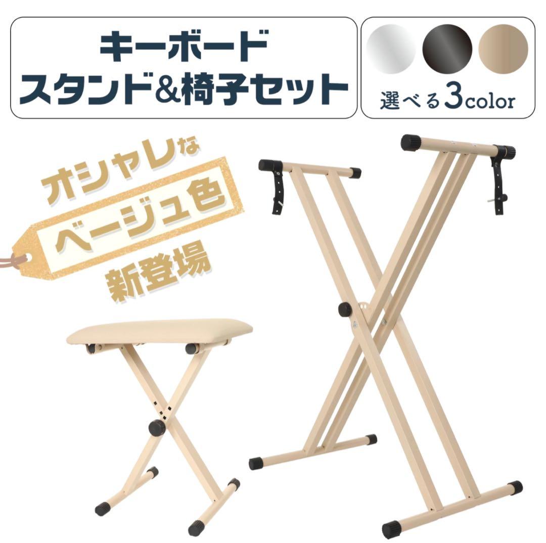 ピアノスタンド＋椅子【白】