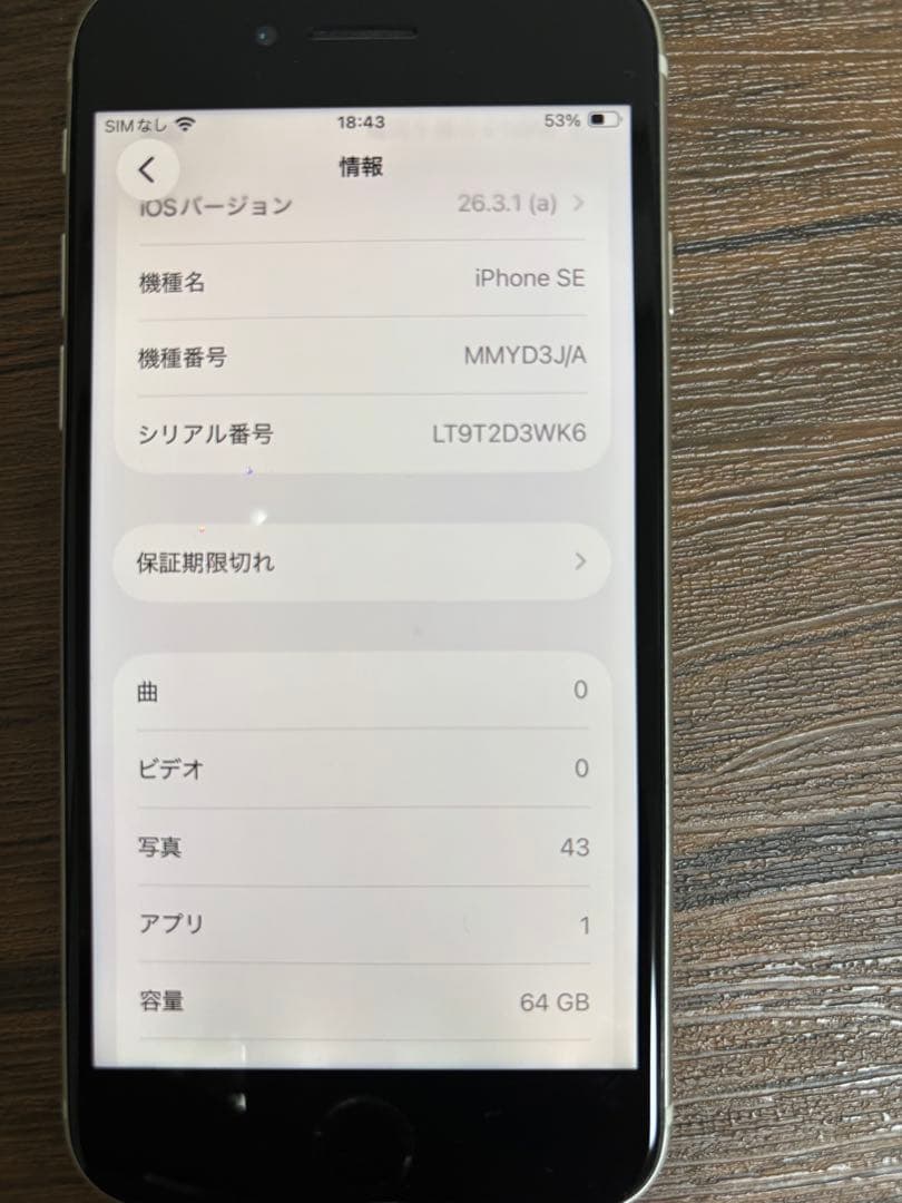 ⚠️ジャンク品iPhonese3