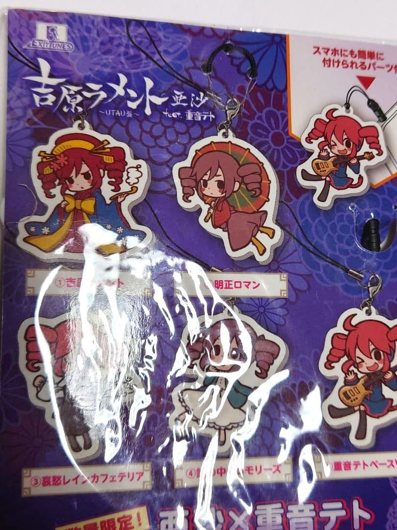 UTAU 重音テト ラバーストラップ ラバスト 吉原ラメント 非売品 CD特典