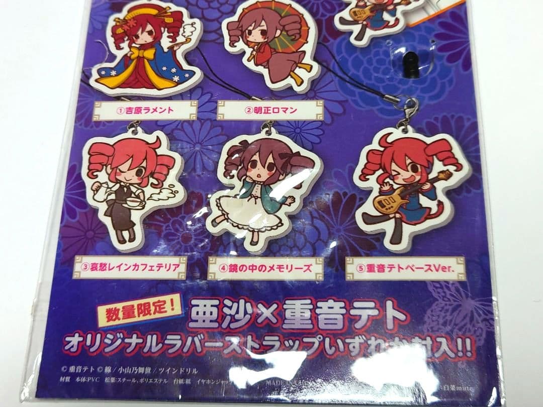 UTAU 重音テト ラバーストラップ ラバスト 吉原ラメント 非売品 CD特典