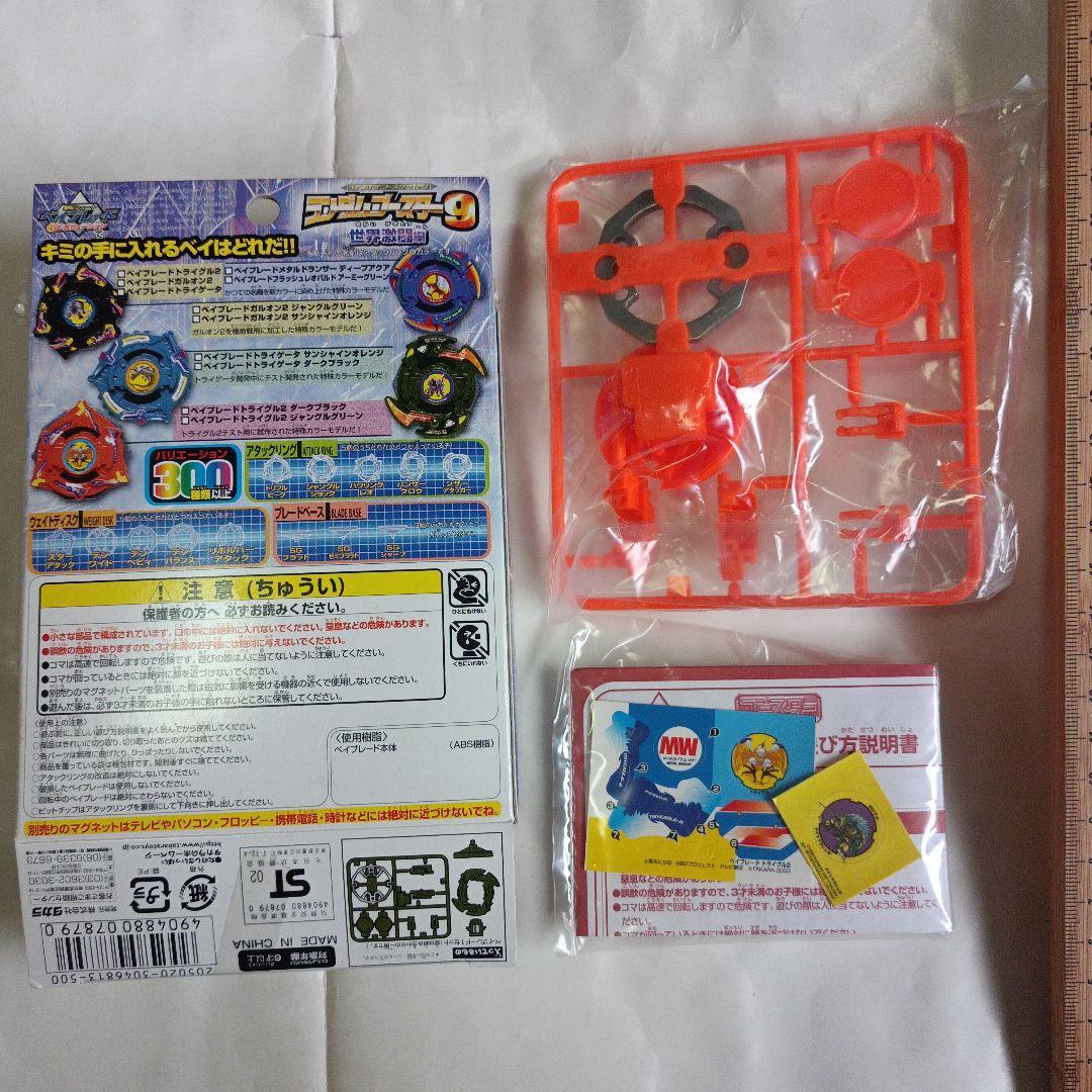 ベイブレード　トライグル2 ランダムブースター9