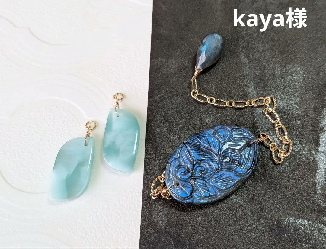 kaya様（リピーター様2点おまとめ−200円）