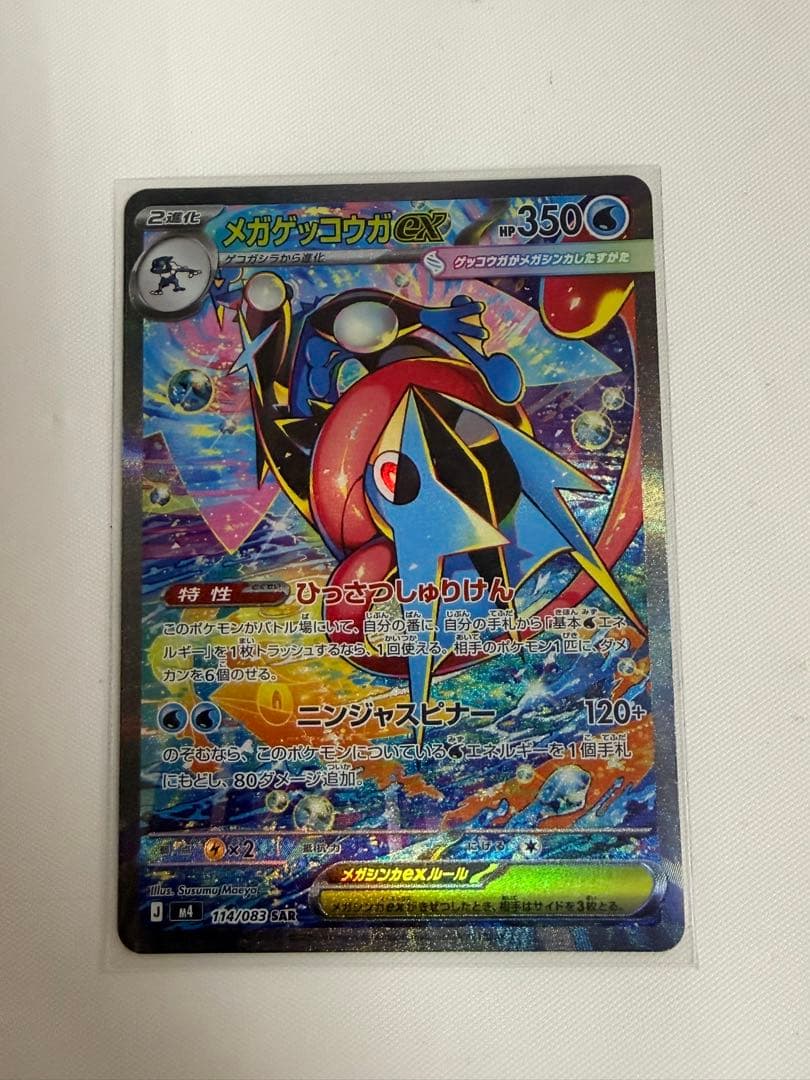 ポケカ　ニンジャスピナー　メガゲッコウガex SAR RR セット