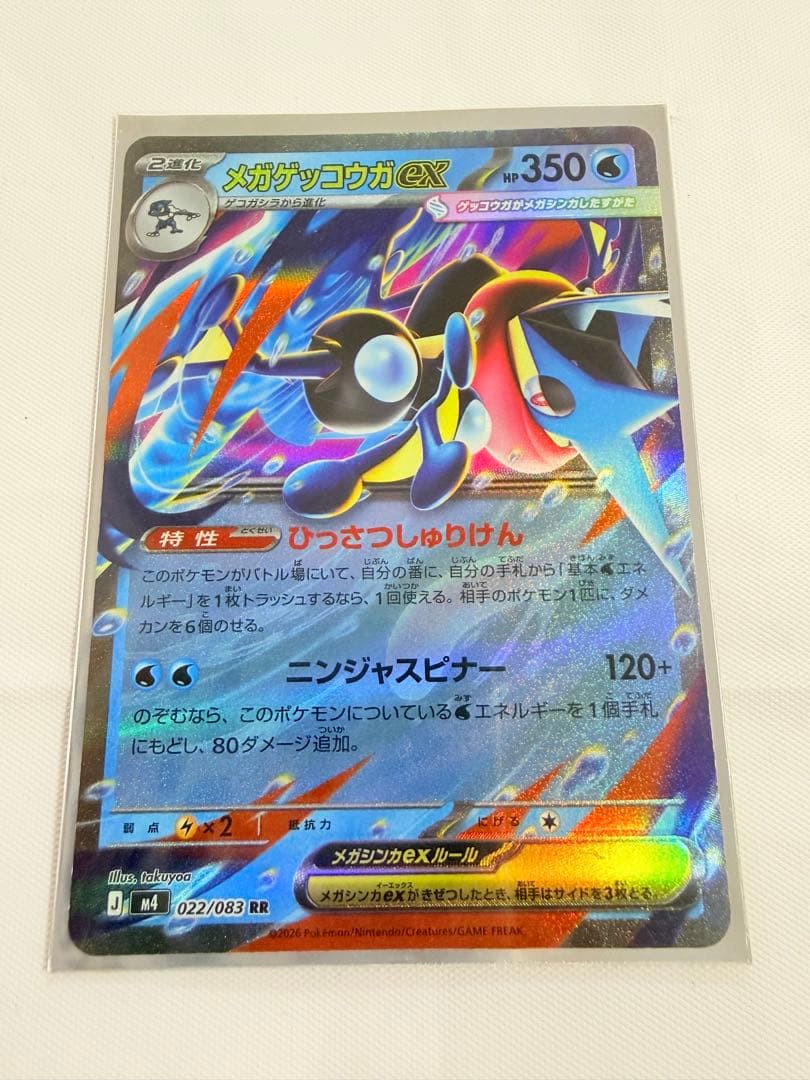 ポケカ　ニンジャスピナー　メガゲッコウガex SAR RR セット