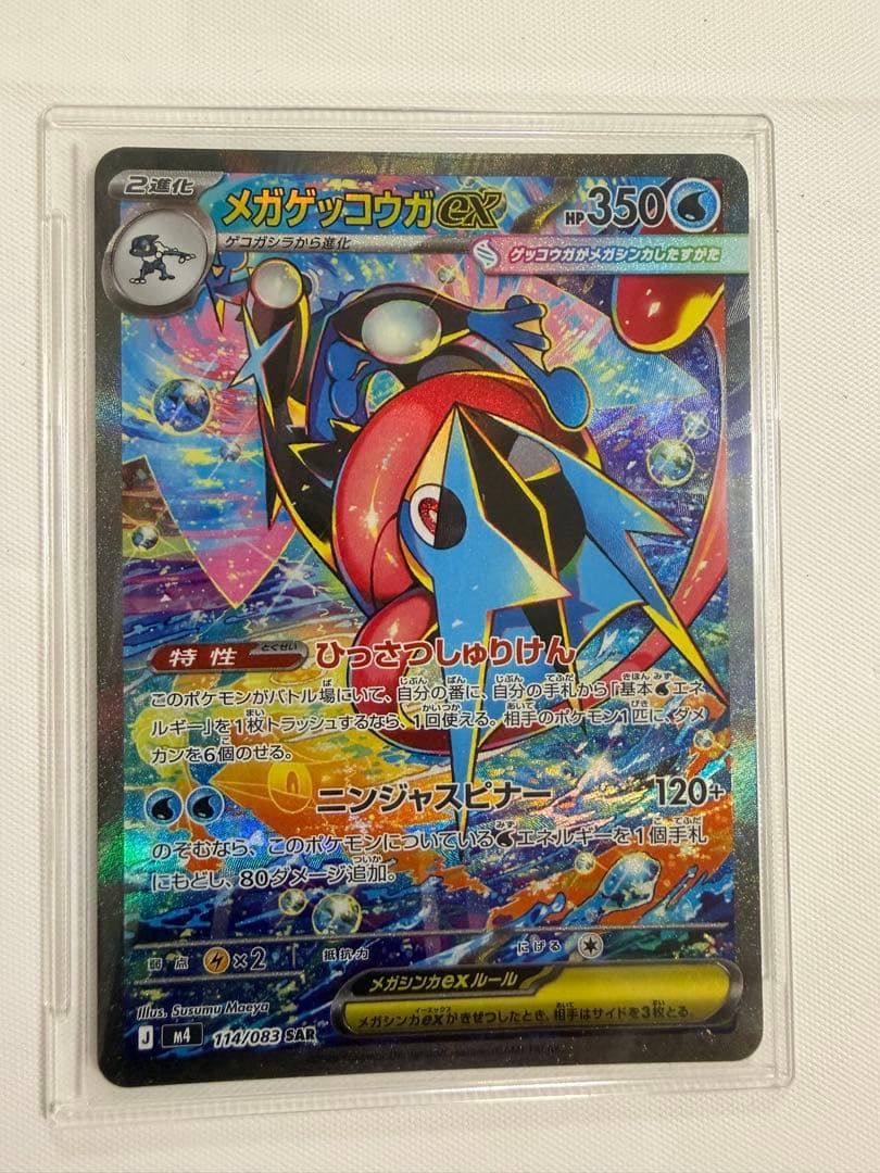 ポケカ　ニンジャスピナー　メガゲッコウガex SAR RR セット