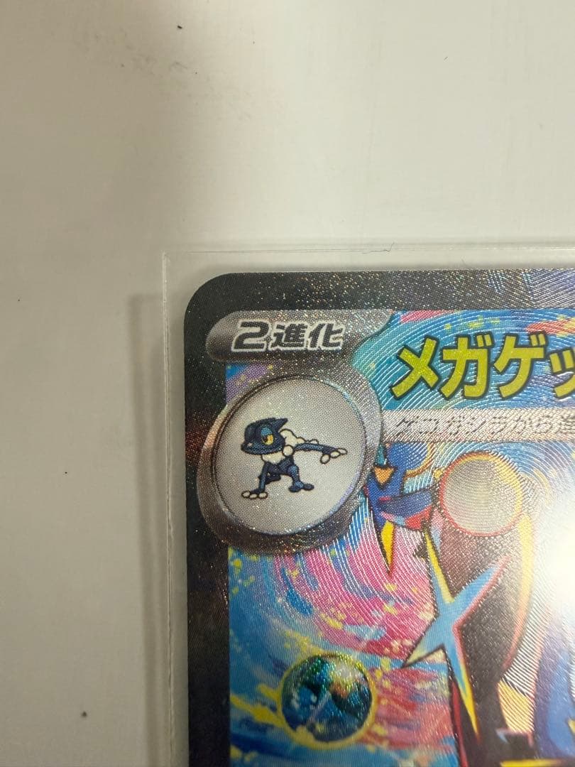 ポケカ　ニンジャスピナー　メガゲッコウガex SAR RR セット