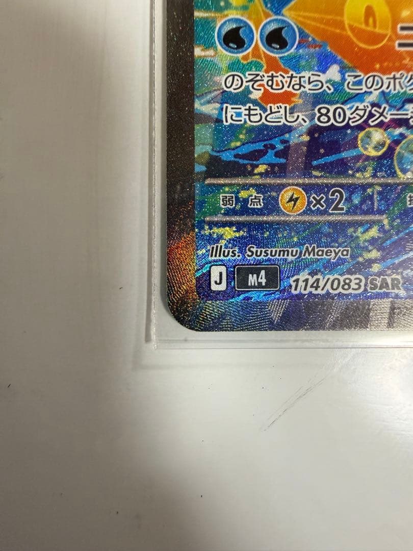 ポケカ　ニンジャスピナー　メガゲッコウガex SAR RR セット