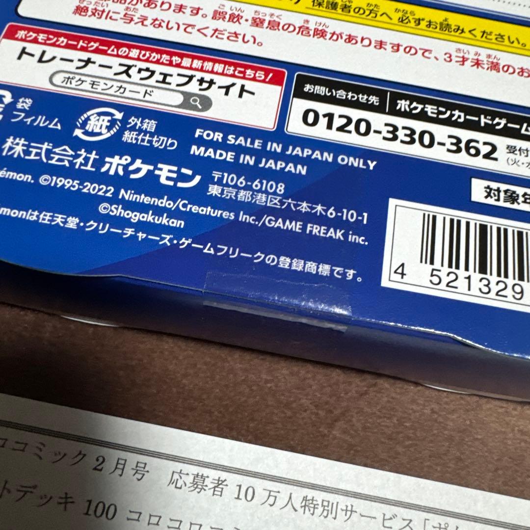 コロコロコミック　スタートデッキ100
