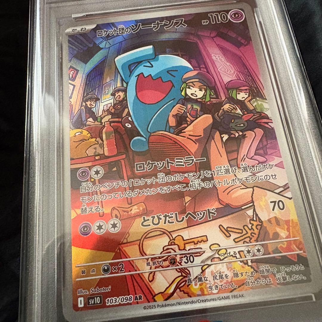 PSA10 ロケット団のソーナンス 103/098 AR ポケモンカード