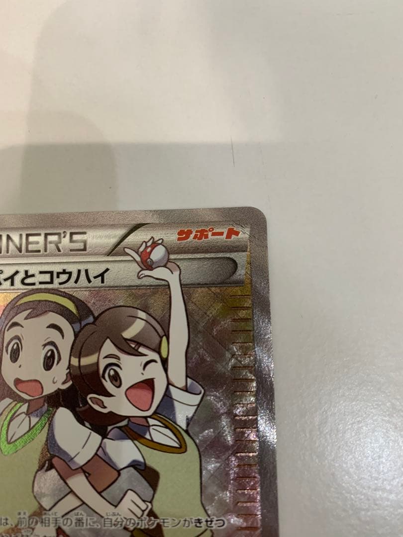 ポケモンカード センパイとコウハイ SR XY5 最終値下げ 状態考慮特価
