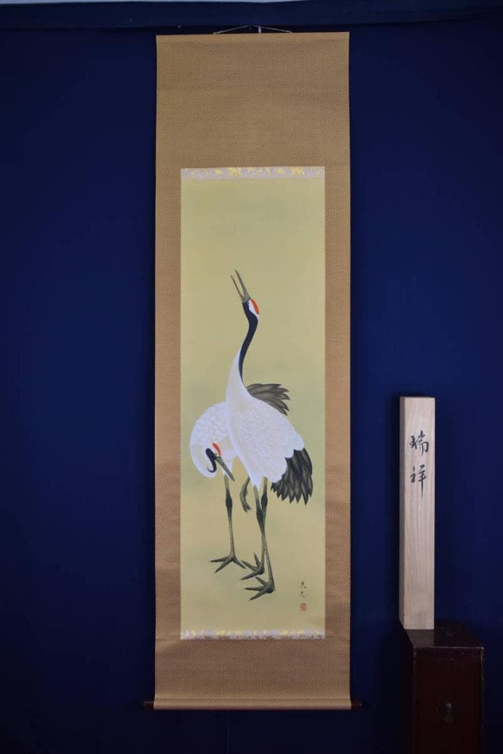 【真作】久志/双鶴図/掛軸☆宝船☆AB-342