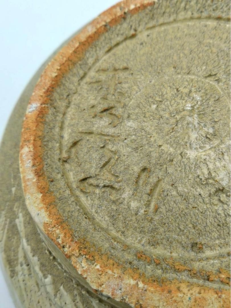 高内秀剛 益子焼 片口 梅花絵図 直径25cm 陶器 陶芸