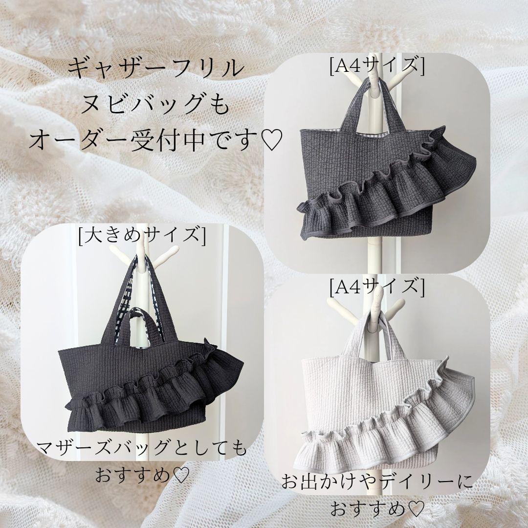 あや◡̈ ヌビバッグ フリルハンドル ヌビトートバッグ A4サイズ