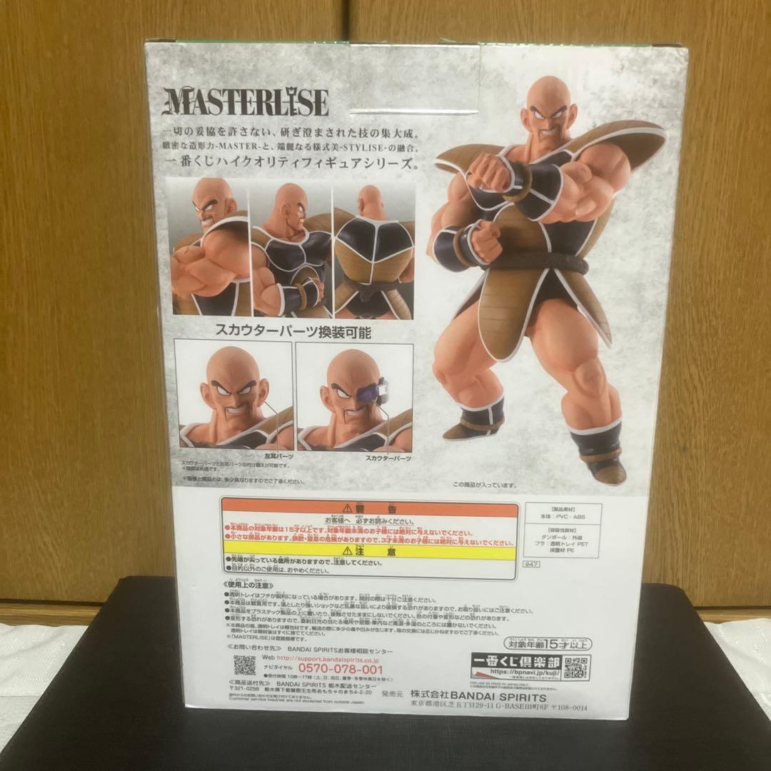 ドラゴンボール一番くじB賞ナッパ&E賞栽培マンフィギュア