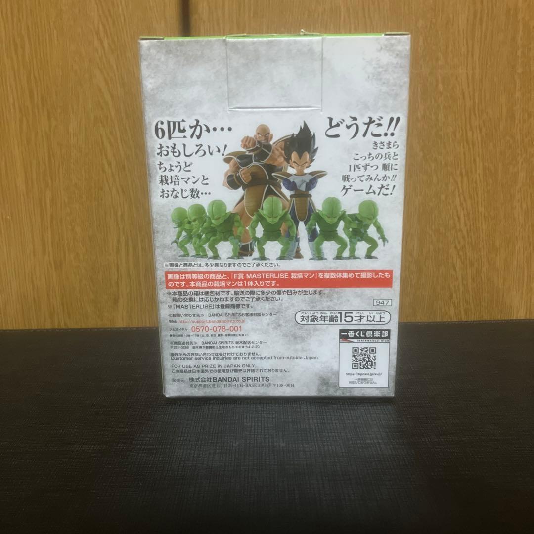 ドラゴンボール一番くじB賞ナッパ&E賞栽培マンフィギュア