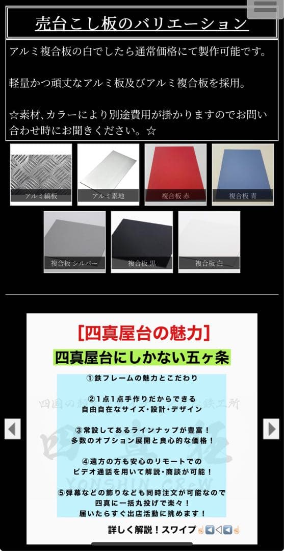 激売れ三寸！［四真屋台］三寸屋台☆テキ屋☆露店☆お祭り☆移動販売☆各種イベント☆