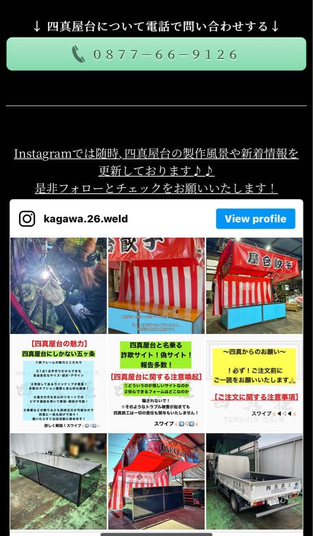 激売れ三寸！［四真屋台］三寸屋台☆テキ屋☆露店☆お祭り☆移動販売☆各種イベント☆