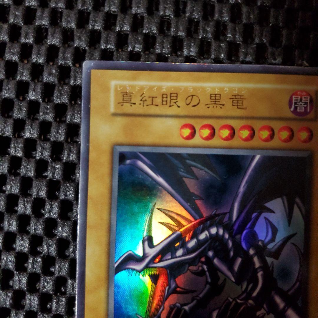 遊戯王OCG 真紅眼の黒竜 初期 ウルトラ