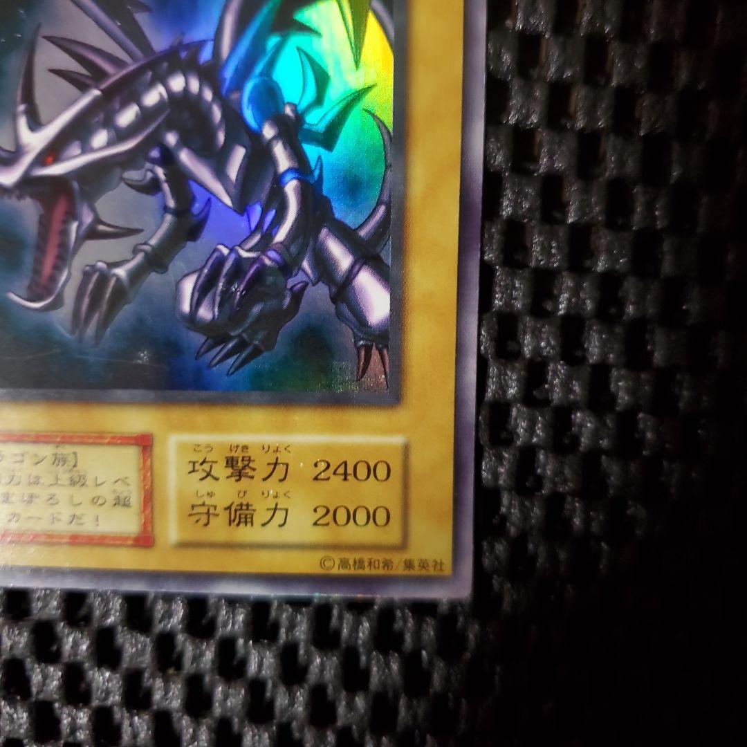 遊戯王OCG 真紅眼の黒竜 初期 ウルトラ