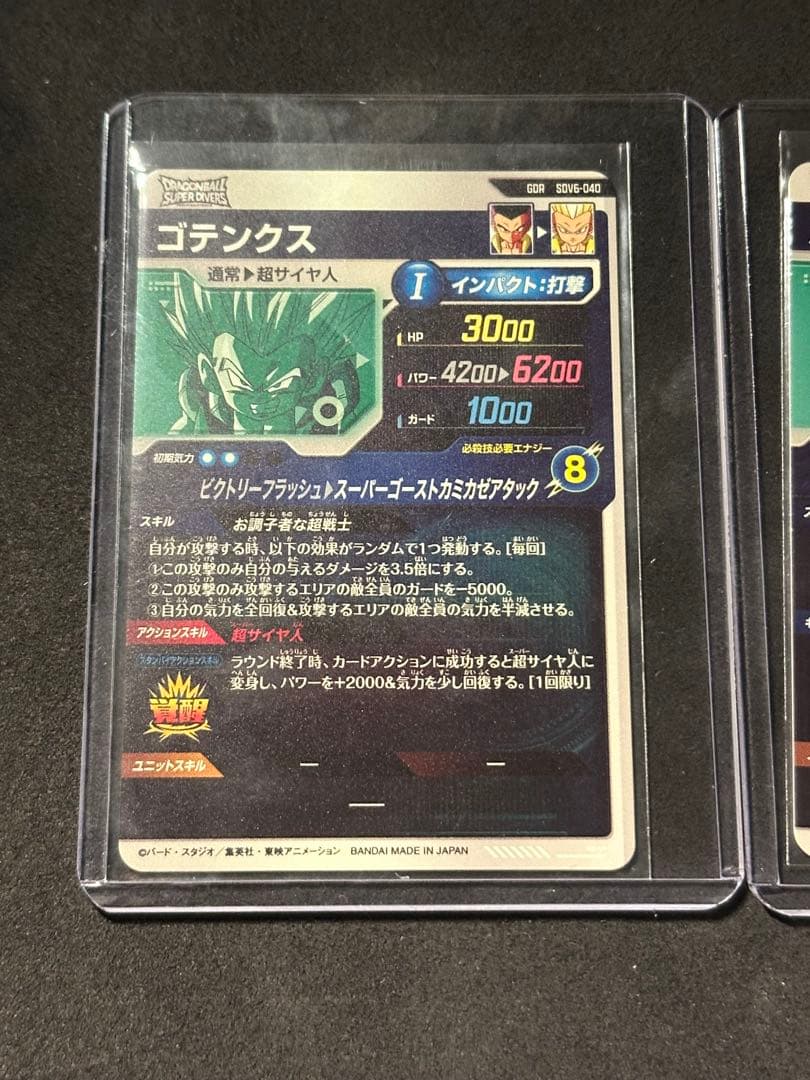ドラゴンボールスーパーダイバーズ6弾 ゴテンクス 魔人ブウ悪