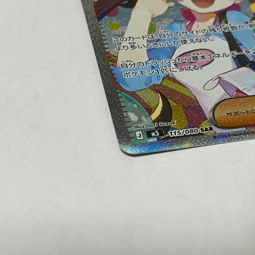 ポケモンカード　メイのはげまし 115/080 SAR