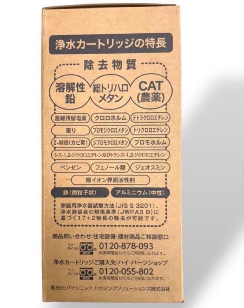 パナソニック　浄水器カートリッジ NT012KA