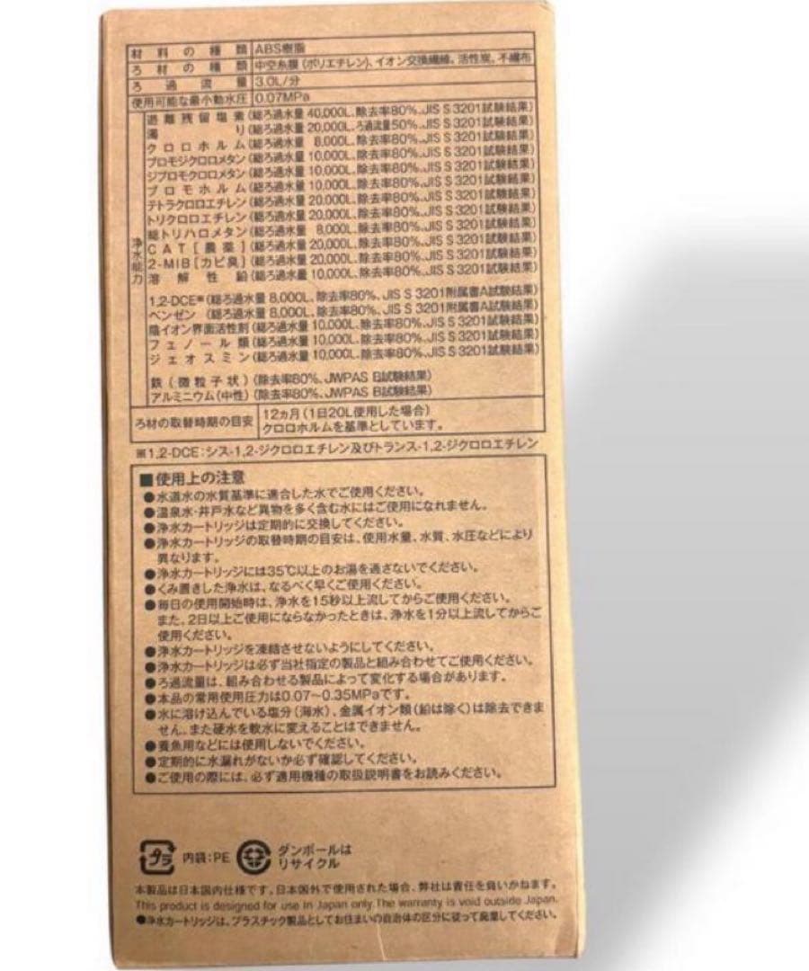 パナソニック　浄水器カートリッジ NT012KA