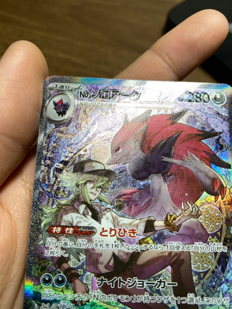 エラーカード Nのゾロアークex SAR [M2a 242/193]