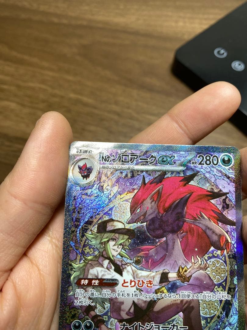 エラーカード Nのゾロアークex SAR [M2a 242/193]