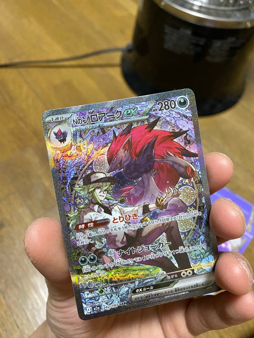 エラーカード Nのゾロアークex SAR [M2a 242/193]