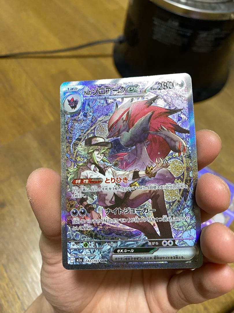 エラーカード Nのゾロアークex SAR [M2a 242/193]